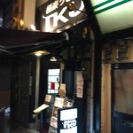 極楽うどん TKU - 極楽うどん　TKU