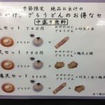 極楽うどん TKU - 