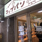 Koppupan - 店舗前