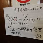 もんど - 店内の案内　2018.12