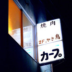 ニューカープ - 