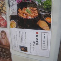 銀座かしわ - ランチメニュー　19/01