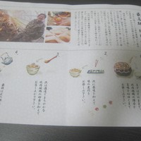銀座かしわ - 鶏まぶしの取説