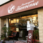 ブーランジェリー ビアンヴニュ - 山手幹線沿いにあるおシャンなお店