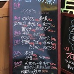 食彩厨房 甚兵衛 - 今日の魚