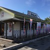 うどん処五平太さかい 萩店