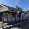 うどん処五平太さかい 萩店