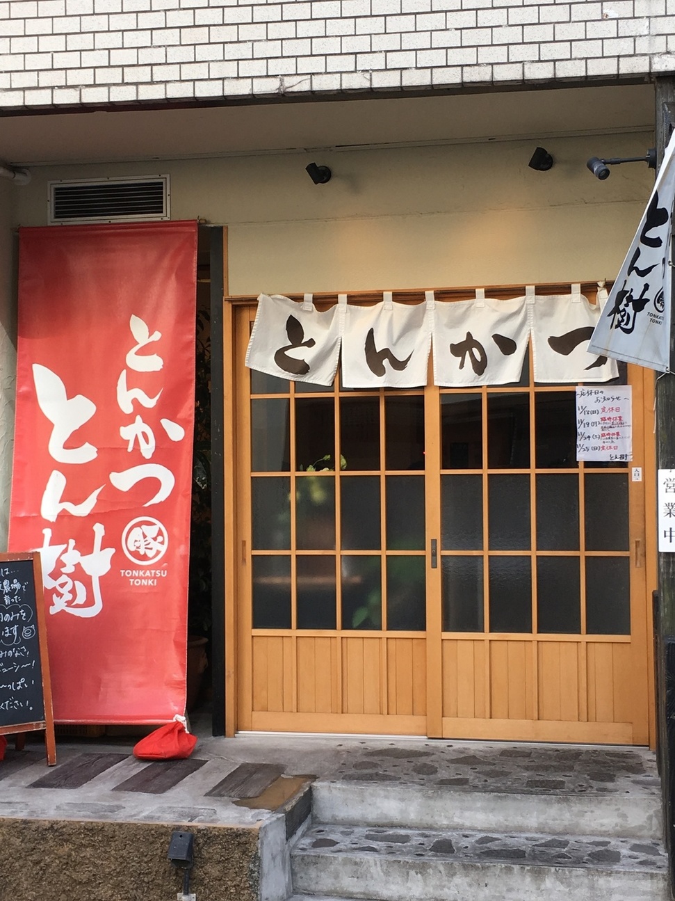 写真 5ページ目 : とんかつ とん樹 (とんかつ とんき) - 大分 写真 5ページ目 : とんかつ とん樹 (とんかつ とんき) - 大分