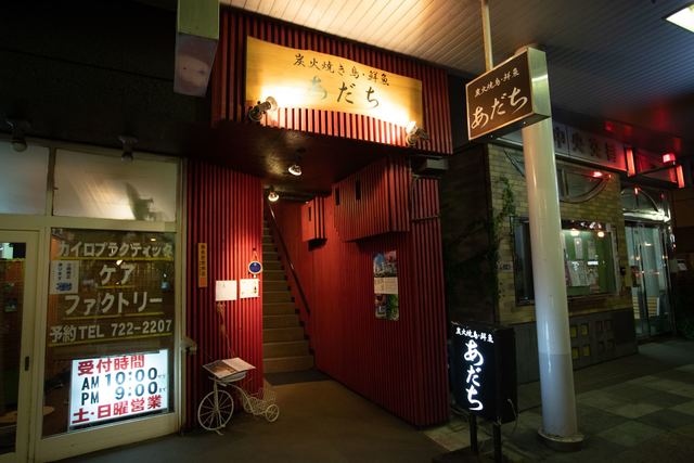 炭火焼き鳥 鮮魚 あだち - 青森（焼き鳥）の写真