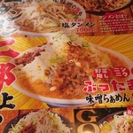 蔵仕込味噌らぁめん 味噌の巽や - 