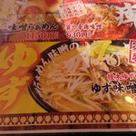 蔵仕込味噌らぁめん 味噌の巽や - 