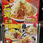 蔵仕込味噌らぁめん 味噌の巽や - 
