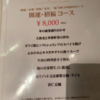 重慶飯店 名古屋店 - 