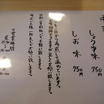 中華そば 慈庵 - 