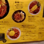 SPICY CURRY 魯珈 - メニュー