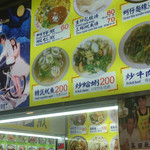 大頭龍蚵仔煎 - 店頭メニュー