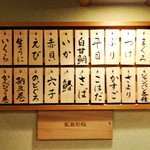 鮨処 多田 - おしながき