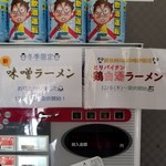 貝だしラーメン黒船 - 