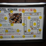 ホテル京阪 - 朝食のご案内