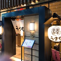 赤坂うまや 新宿 - 