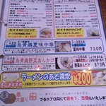 烏骨鶏ラーメン龍 - 