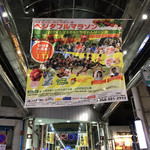 てんぐ - 今、オリオン通りに掲げられてるタペストリー。
      ベジタブルマラソン(´⊙ω⊙`)？