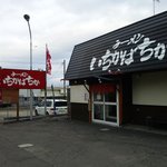 ラーメンいちかばちか - お店と看板