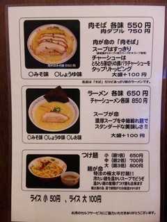 ラーメンいちかばちか - メニュー表