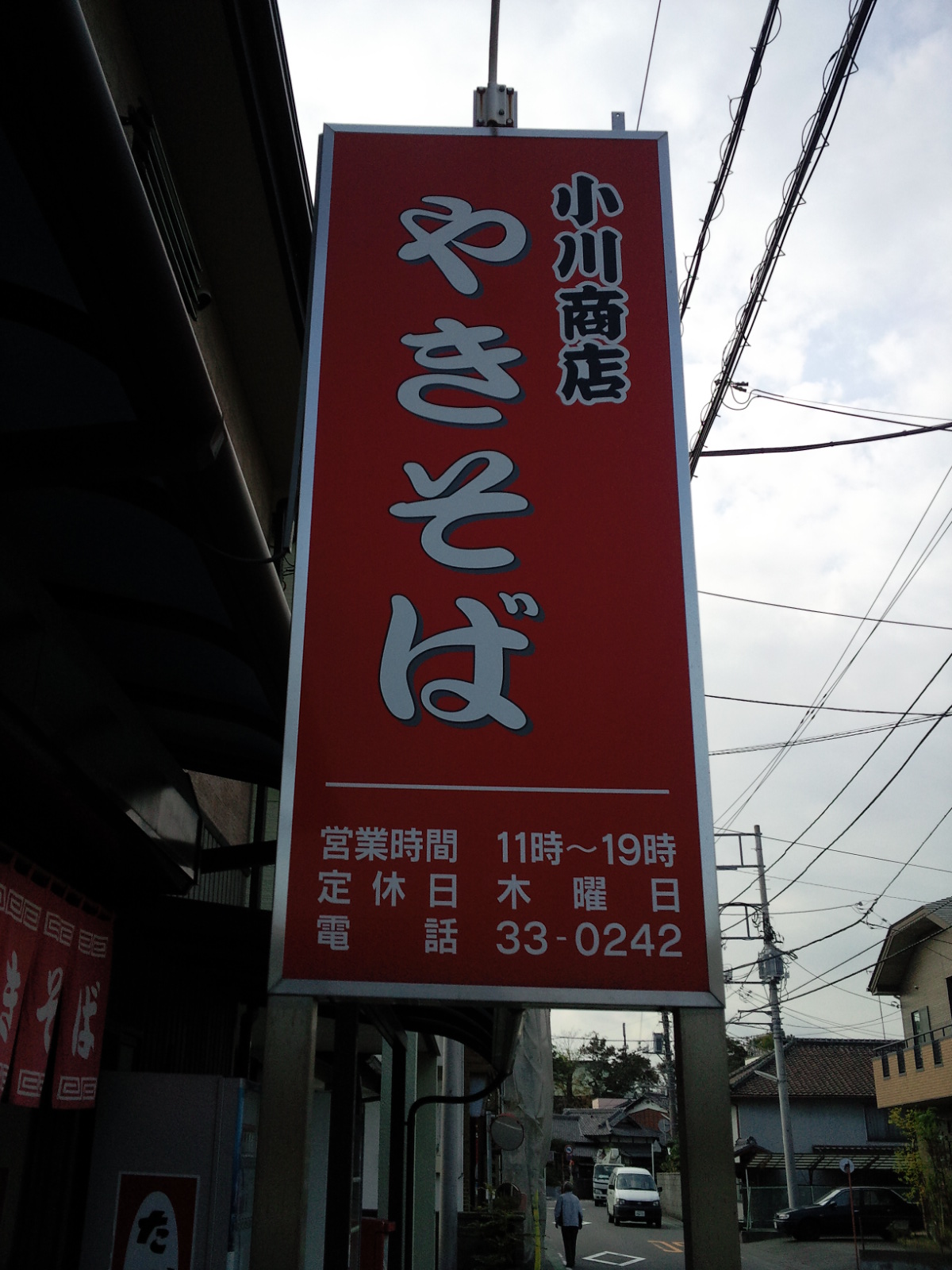 小川商店 name=