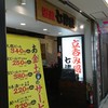 七津屋 ホワイティ梅田店
