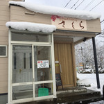 手作りケーキと珈琲のお店 さくら - 一見、一般住宅