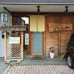 まさむね - ごちそうさまでした