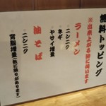 大仙 - 無料トッピング