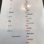 中国料理 龍薫 - ランチコース　メニュー