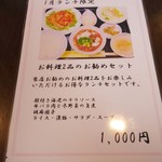 中国レストラン 雪園 - 