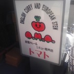 トマト - あけましておめでとうございます！