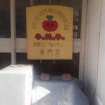 トマト - お馴染み可愛い看板