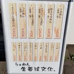 らぁめん 生姜は文化。 - 