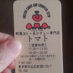 トマト - ごちそうさまでした。