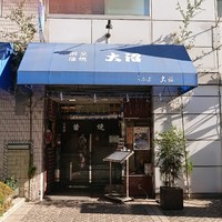 割烹 蒲焼 大沼 - 店舗外観