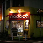 のどか - 用賀商店街の角にあります。