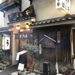 鰻はし本 - お店