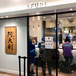 AFURI - 店舗外観