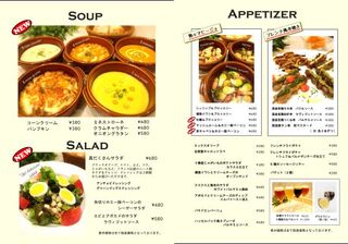 h Sengawa poire - ディナーメニュー①（スープ、サラダ、前菜）