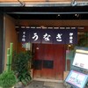 日本橋 伊勢定 本店