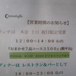 Cosmologia - ランチの案内