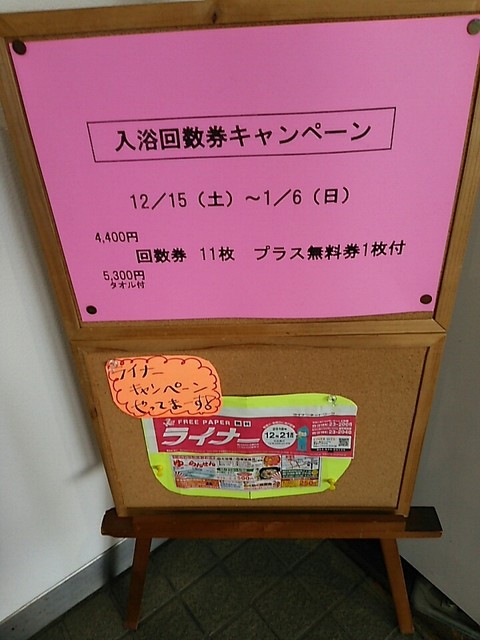 湯らん銭回数券