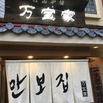 万宝家 - 万宝家