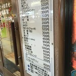 味の羊ヶ丘 - 店先 MENU