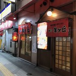 味の羊ヶ丘 - 味の羊ヶ丘 入口